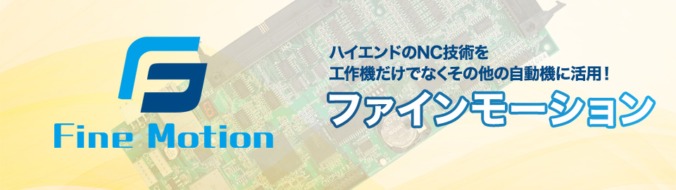 PCベースモーションライブラリ - RTPL-M3 / RTPL-EC