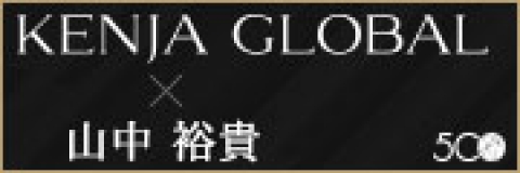 代表 山中がKENJA GLOBAL(賢者グローバル)に掲載されました